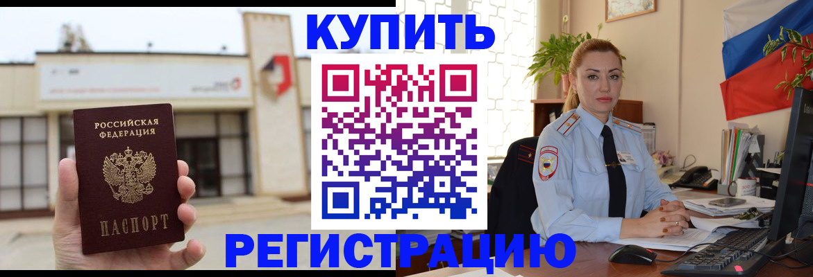 прописка иностранных граждан в Наро-Фоминске