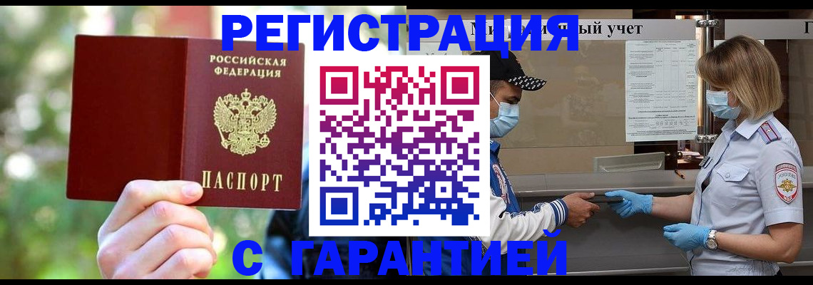 временная регистрация для школы в Наро-Фоминске