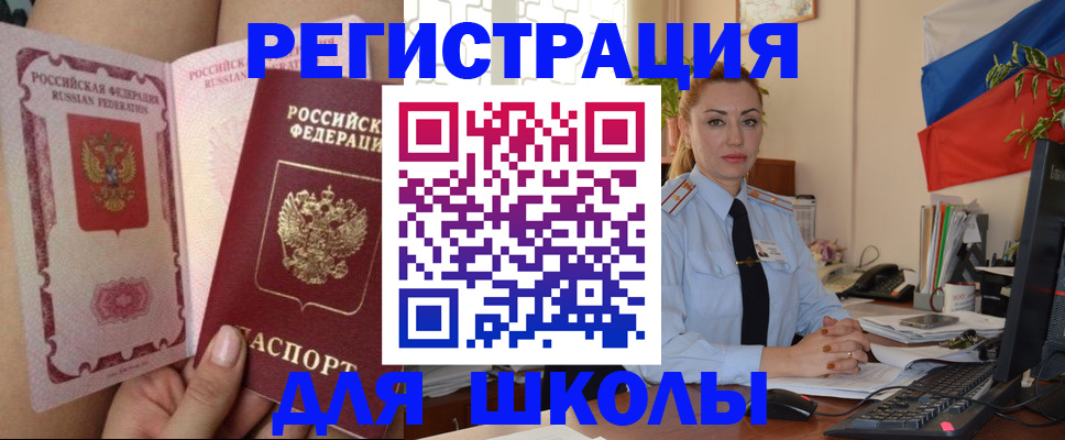 прописка для кредита в Наро-Фоминске
