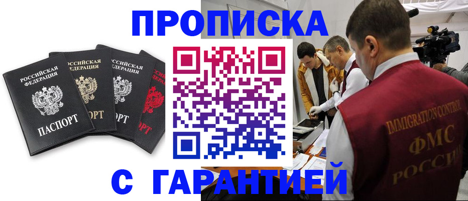 временная регистрация надежно в Наро-Фоминске