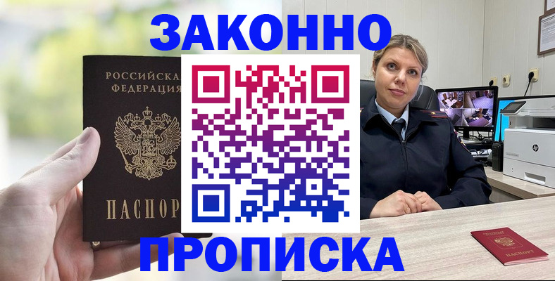 временная регистрация 2025 в Наро-Фоминске