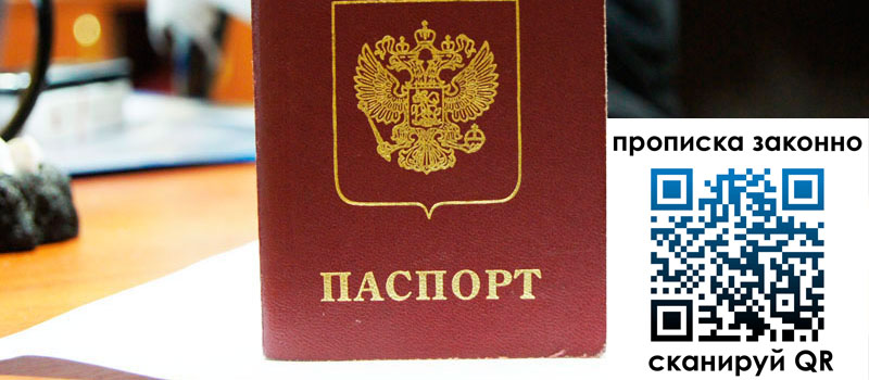 прописка в Наро-Фоминске прописка в Наро-Фоминске